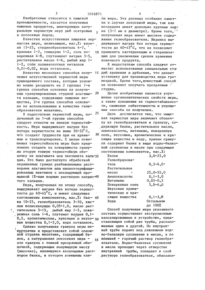 Пищевая зернистая икра и способ ее получения (патент 1016871)