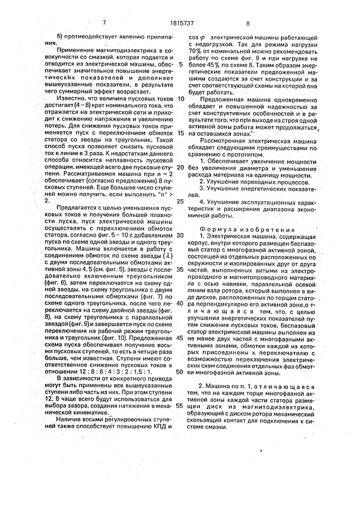 Электрическая машина (патент 1815737)