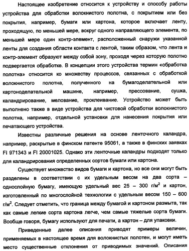 Устройство для обработки волокнистого полотна с покрытием или без покрытия и способ работы этого устройства (патент 2335588)