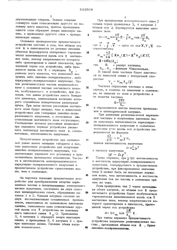 Устройство для получения поляризованного электромагнитного излучения (патент 538508)