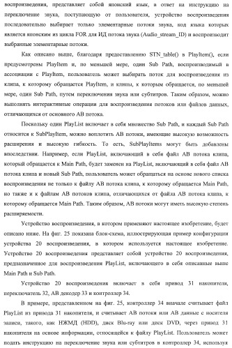 Устройство воспроизведения, способ воспроизведения и носитель записи (патент 2400834)