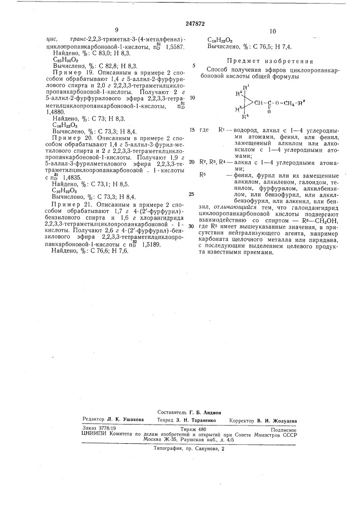 Патент ссср  247872 (патент 247872)