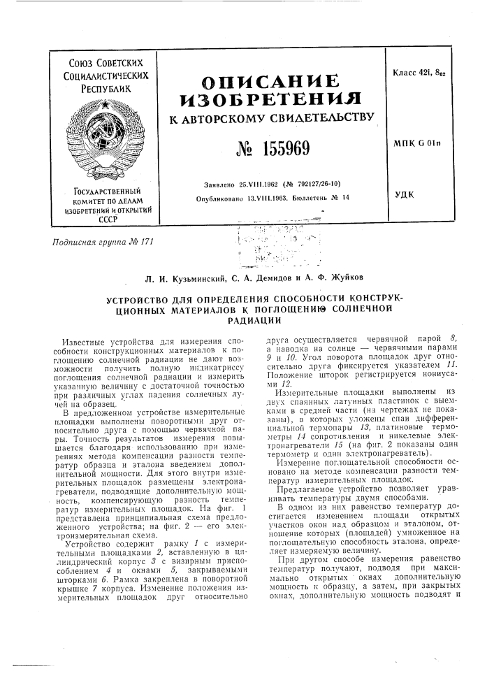 Патент ссср  155969 (патент 155969)