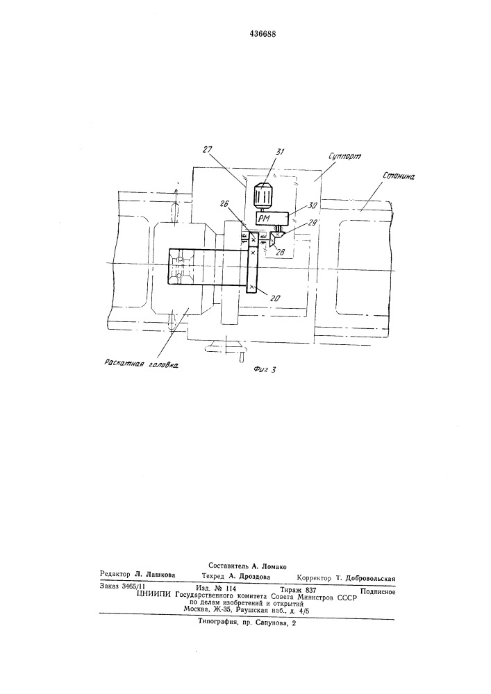 Раскатная головка для ротационного выдавливания (патент 436688)