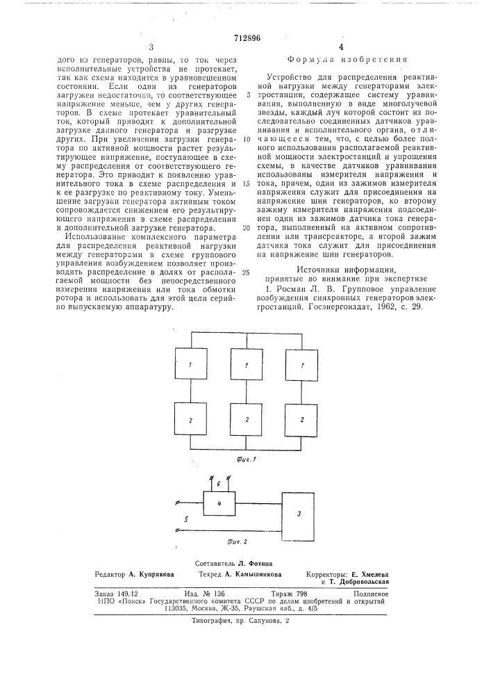 Устройство для распределения реактивной нагрузки между генераторами электростанции (патент 712896)