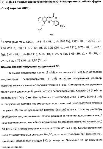 Соединения коричной кислоты (варианты), промежуточные соединения для их получения, фармацевтическая композиция на их основе, способ ингибирования гистоновой деацетилазы, способ лечения диабета, способ лечения опухоли или заболевания, связанного с пролиферацией клеток, способ усиления роста аксонов и способ лечения нейродегенеративных заболеваний и спинной мышечной атрофии (патент 2492163)