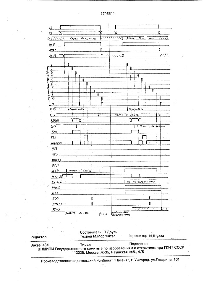 Устройство для индикации (патент 1795511)