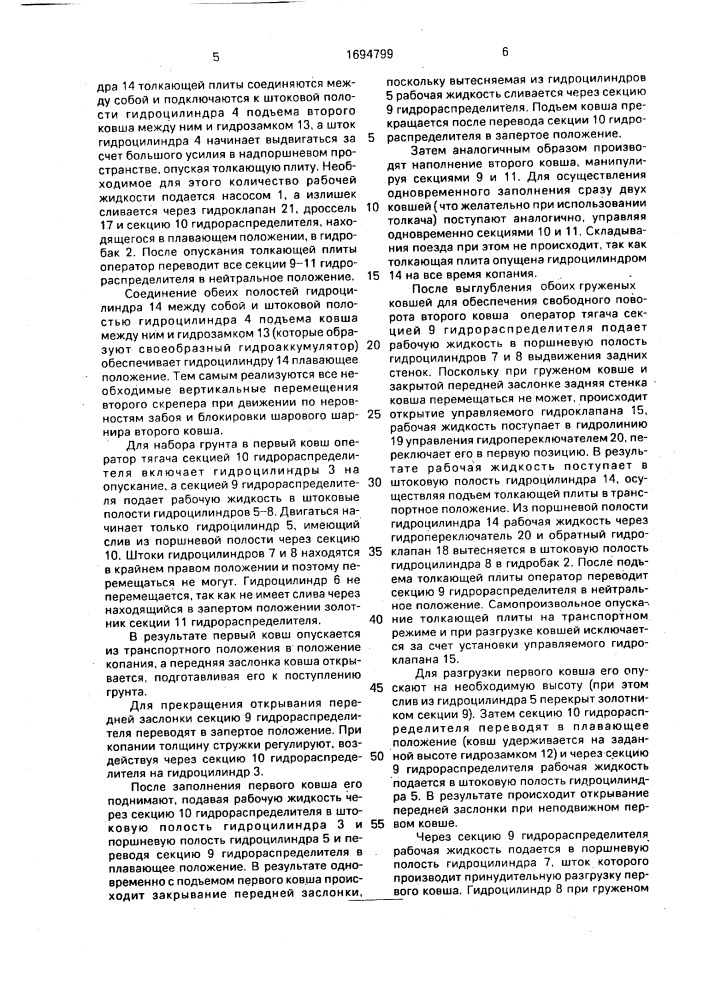 Гидропривод рабочего оборудования скреперного поезда (патент 1694799)