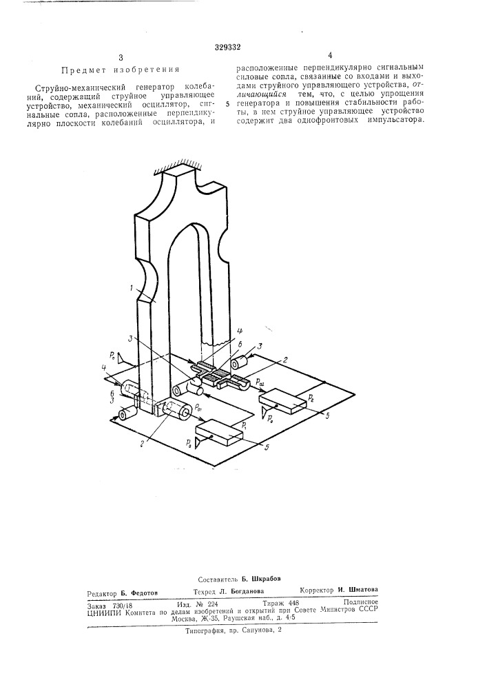 Патент ссср  329332 (патент 329332)