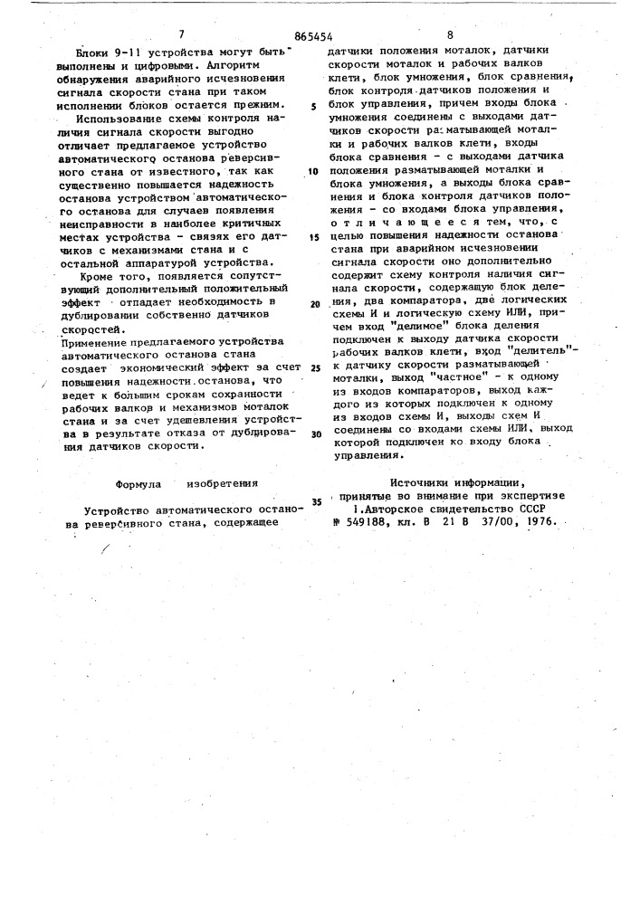 Устройство автоматического останова реверсивного стана (патент 865454)