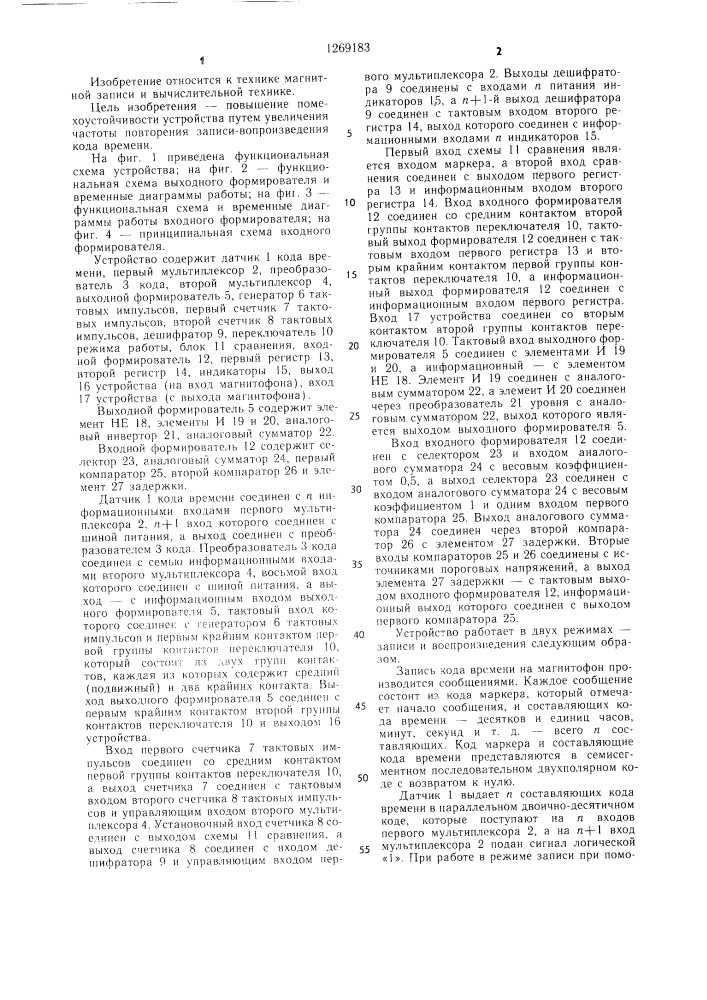 Устройство для записи-воспроизведения кода времени (патент 1269183)