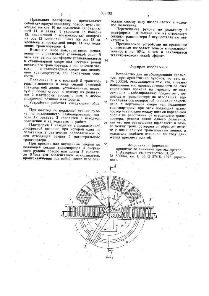 Устройство для штабелирования предметов (патент 885132)