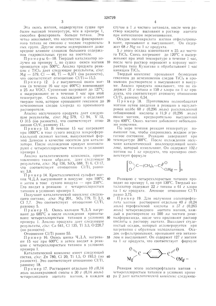 Техническаябиблиотека мба (патент 324729)