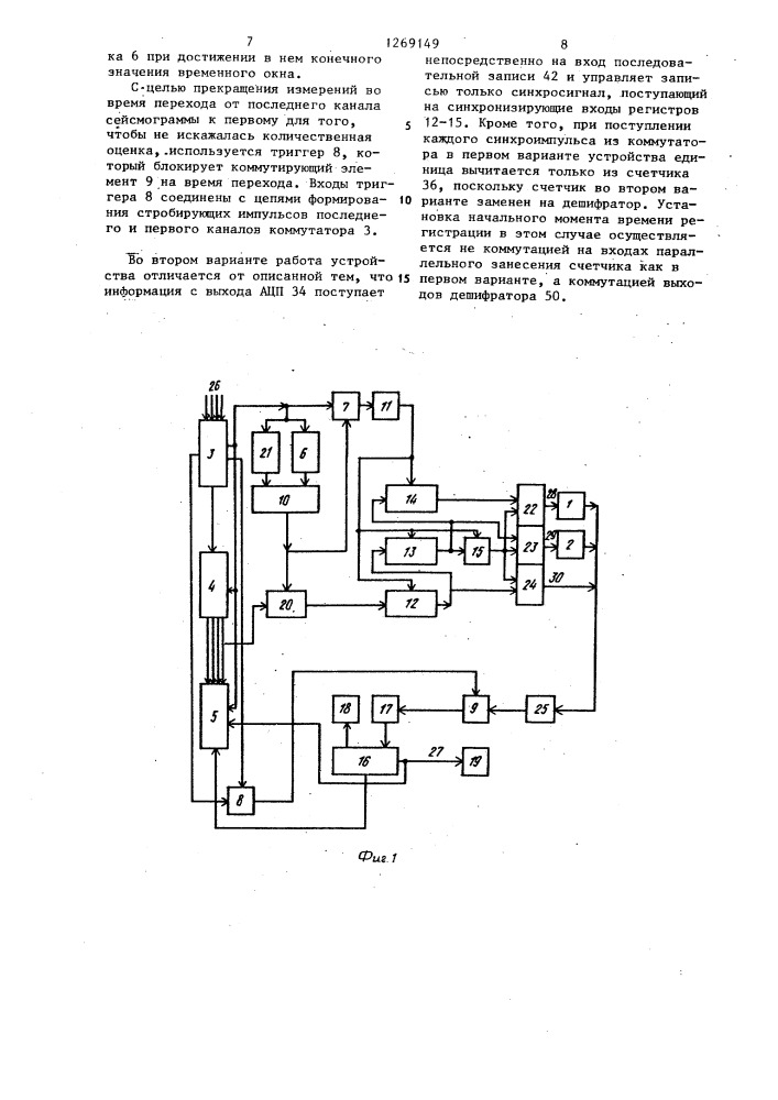 Устройство для обработки данных сейсмических колебаний (его варианты) (патент 1269149)