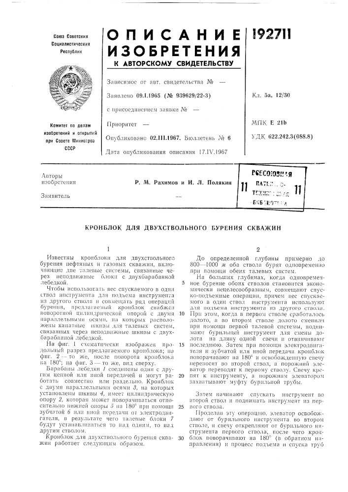 Патент ссср  192711 (патент 192711)