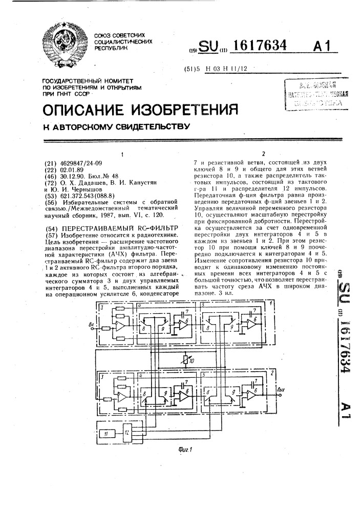 Перестраиваемый rc-фильтр (патент 1617634)
