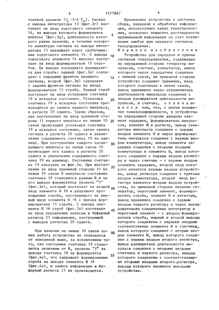 Устройство для передачи и приема сигналов телеуправления (патент 1377887)
