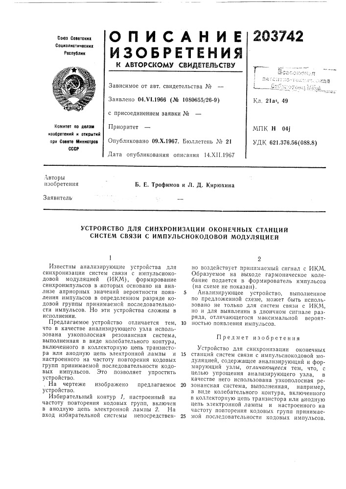 Устройство для синхронизации оконечных станций систем связи с импульснокодовой модуляцией (патент 203742)