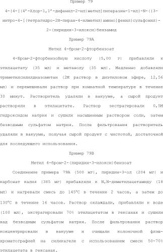 Селективные к bcl-2 агенты, вызывающие апоптоз, для лечения рака и иммунных заболеваний (патент 2497822)