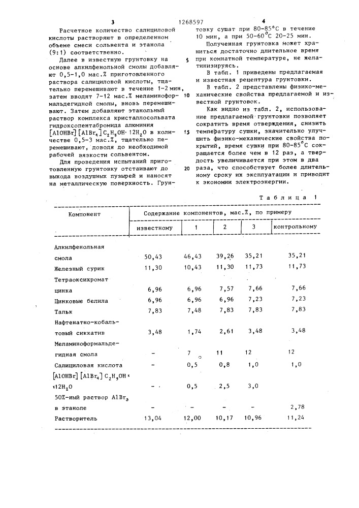 Грунтовка (патент 1268597)