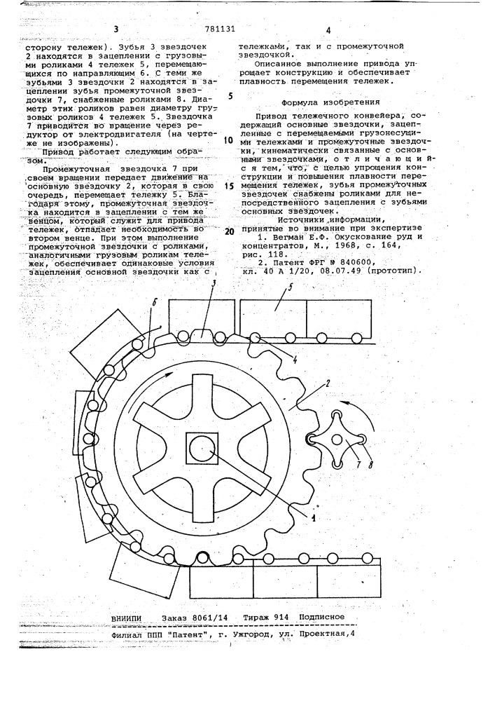 Привод тележечного конвейера (патент 781131)