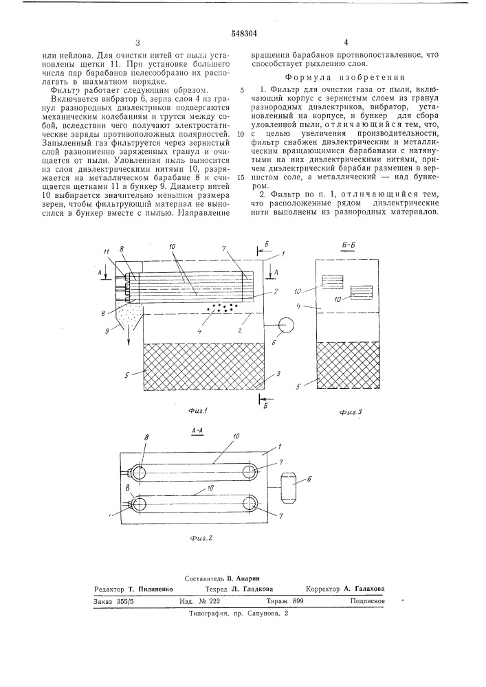 Фильтр для очистки газа (патент 548304)