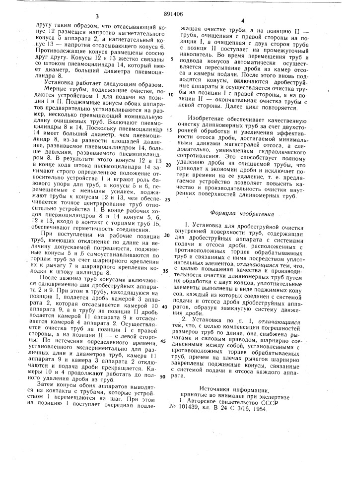 Установка для дробеструйной очистки внутренней поверхности труб (патент 891406)