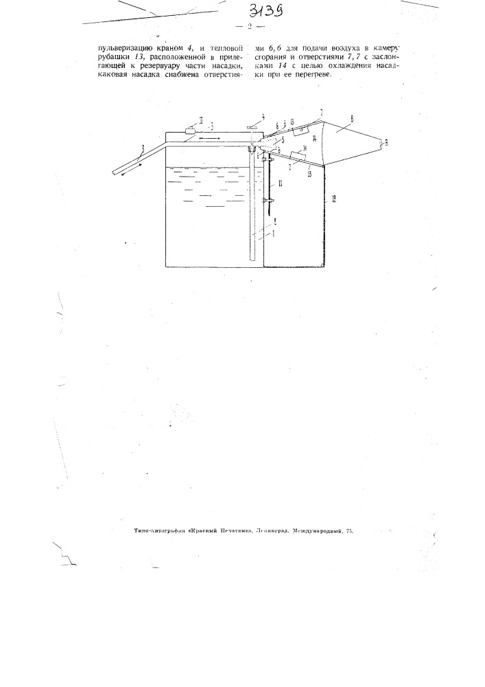 Паяльная лампа с резервуаром для горючего и конусовидной насадкой (патент 3139)