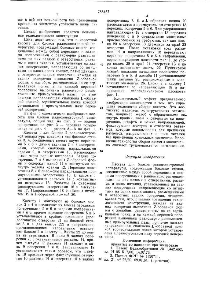 Кассета для блоков радиоэлектронной аппаратуры (патент 788457)