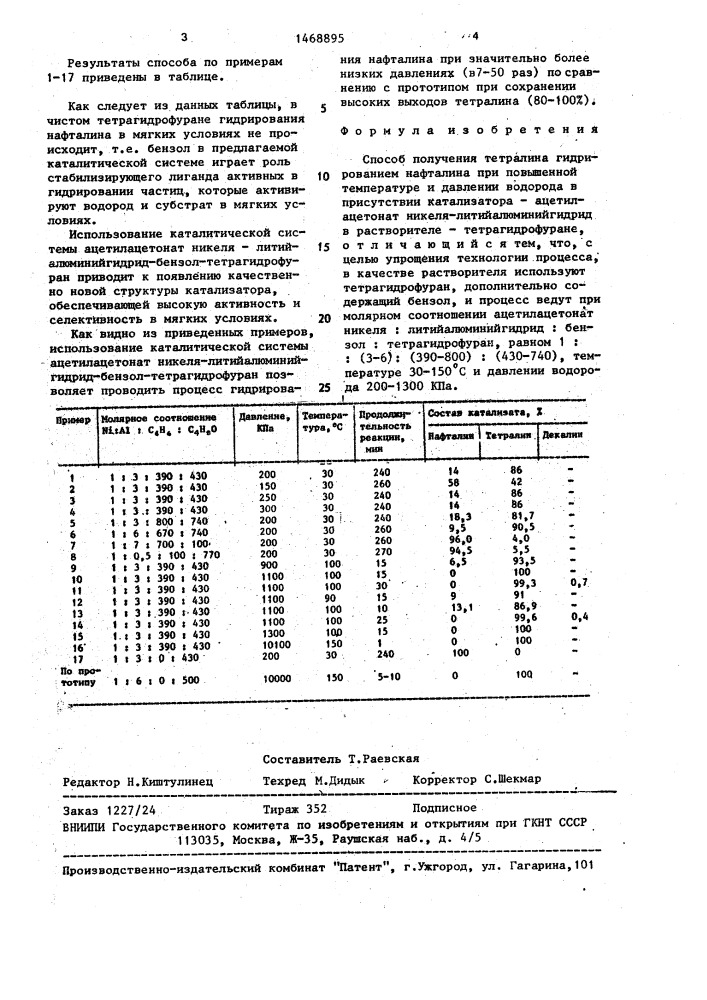 Способ получения тетралина (патент 1468895)