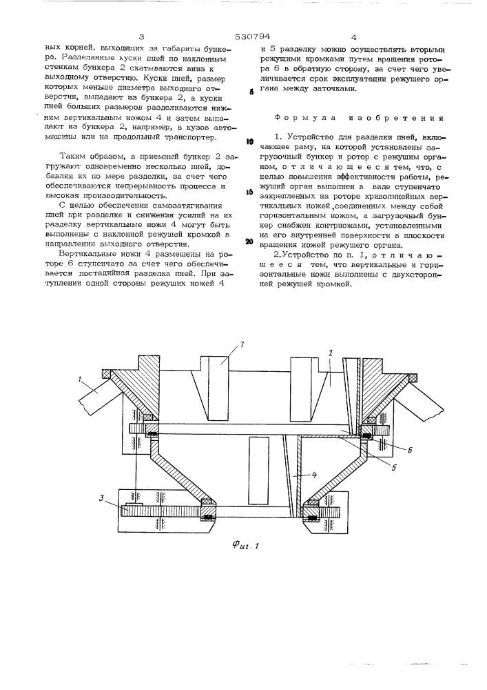 Устройство для разделки пней (патент 530794)
