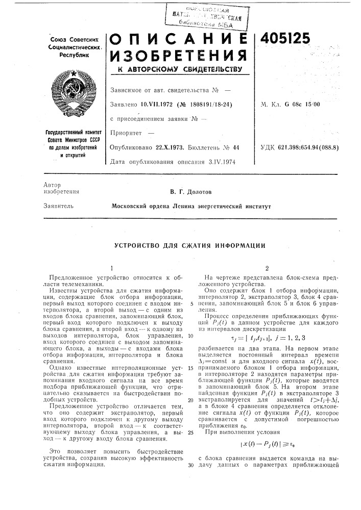 Устройство для сжатия информации (патент 405125)
