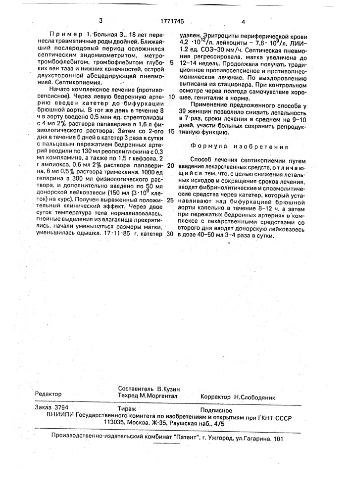 Способ лечения септикопиемии (патент 1771745)