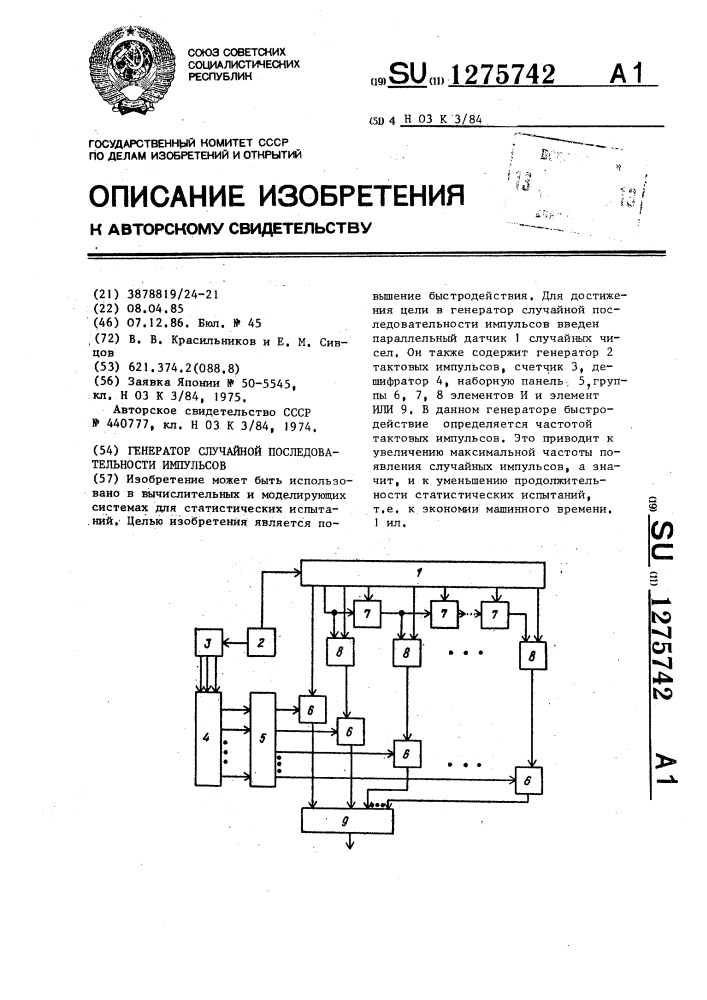 Генератор случайной последовательности импульсов (патент 1275742)