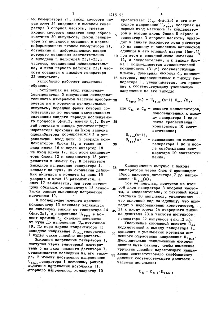 Устройство для цифрового измерения мгновенной частоты (патент 1415195)