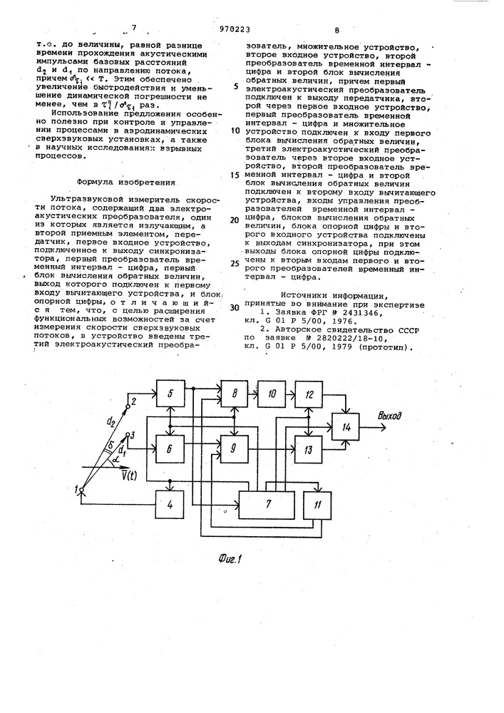 Ультразвуковой измеритель скорости потока (патент 970223)