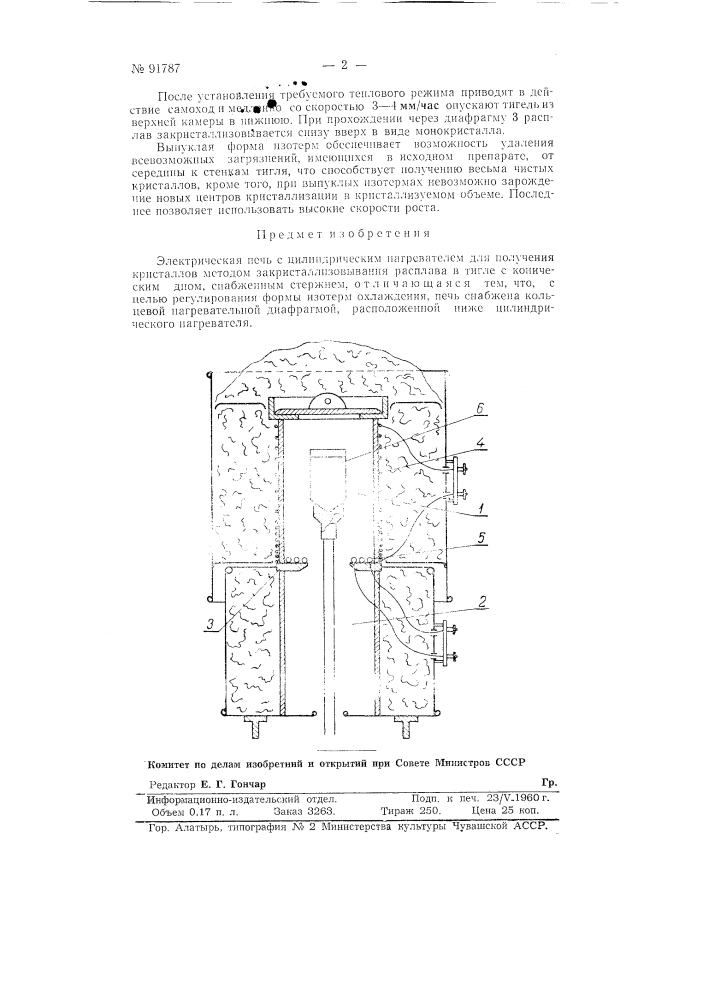 Электрическая печь (патент 91787)