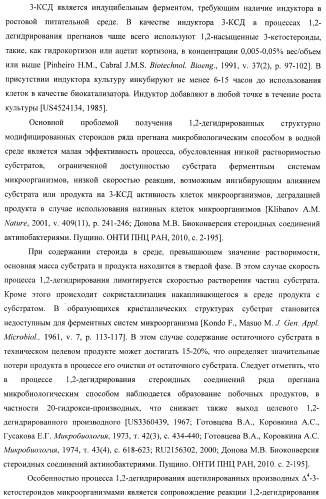 Микробиологический способ получения 21-ацетоксипрегна-1,4,9( 11 ),16-тетраен-3,20-диона из 21-ацетоксипрегна-4,9( 11 ),16-триен-3,20-диона (патент 2480475)