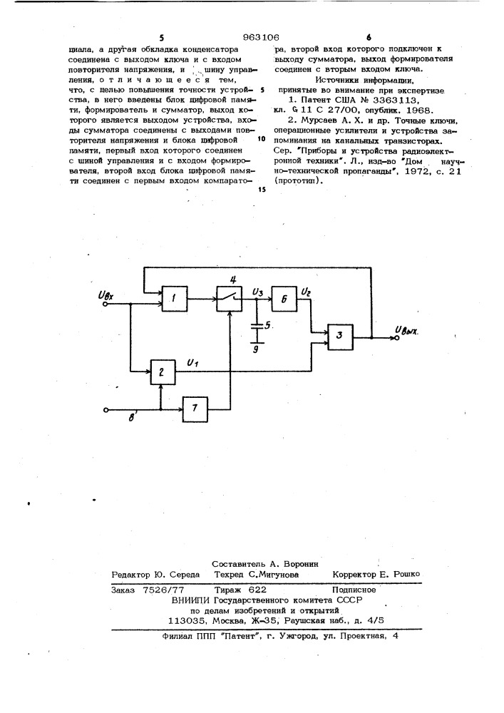 Аналоговое запоминающее устройство (патент 963106)