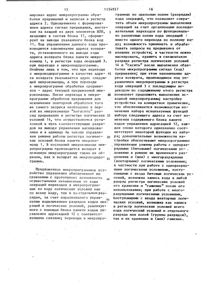 Микропрограммное устройство управления (патент 1134937)