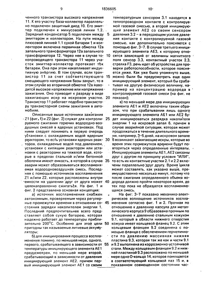 Устройство для контролируемого сжигания горючих водородно- воздушных смесей в ядерной установке (патент 1836605)