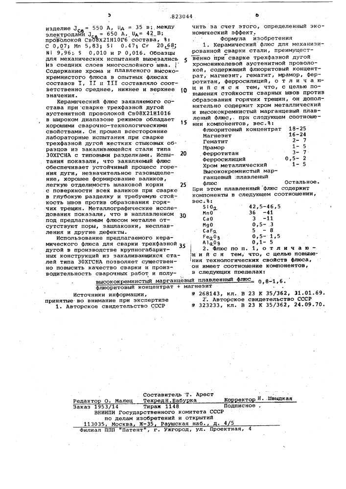 Керамический флюс для механизированнойсварки стали (патент 823044)