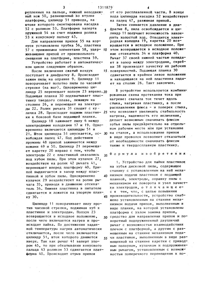 Устройство для пайки пластинок на зубья дисковой пилы (патент 1311879)