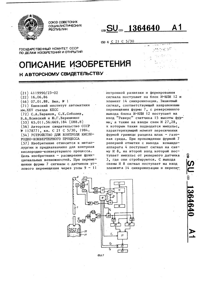 Устройство для контроля кислородно-конвертерного процесса (патент 1364640)