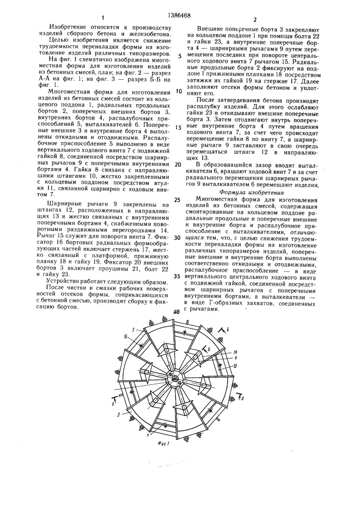 Многоместная форма для изготовления изделий из бетонных смесей (патент 1386468)