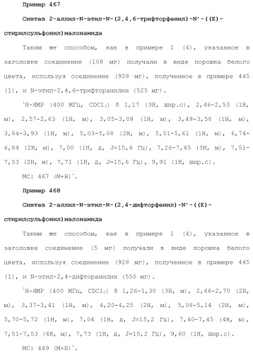 Новое сульфонамидное производное малоновой кислоты и его фармацевтическое применение (патент 2462454)