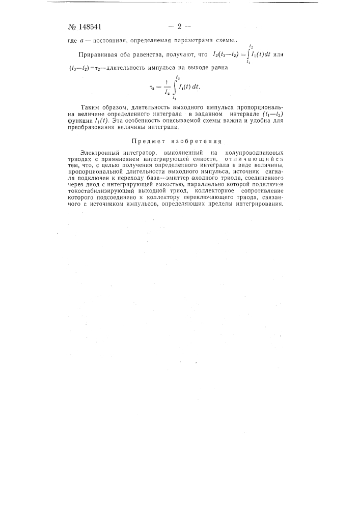 Электронный интегратор (патент 148541)