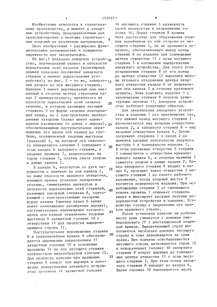 Анкерное устройство (патент 1520221)