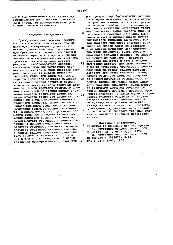 Преобразователь троично-десятичногокода b код семисегментного индикатора (патент 851393)