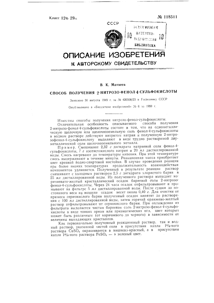 Способ получения 2-нитрозо-фенол-4-сульфокислоты (патент 118511)